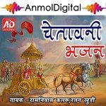 Chetavani Bhajan - Indra Jodhpuri Song Download